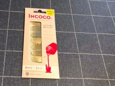 シールのように貼るネイル「INCOCO(インココ)」は手軽に凝ったデザインのネイルがすぐにできますよ！